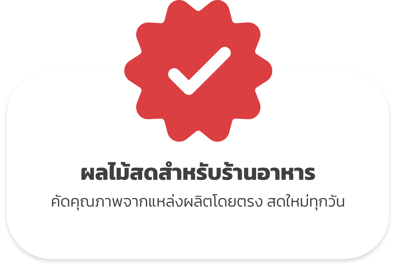 ผลไม้สดสำหรับร้านอาหาร